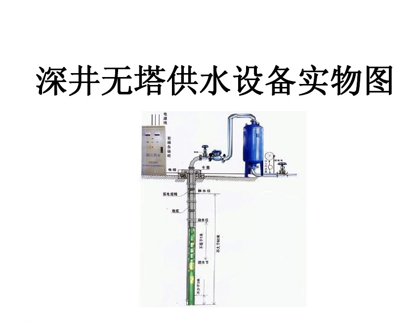 长沙县井泵无塔式供水设备